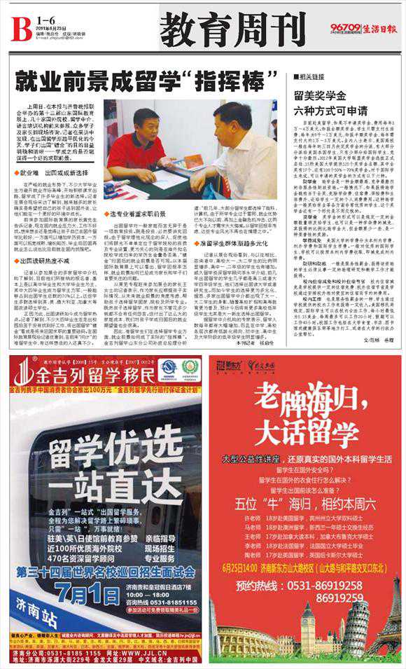 移民就业有门路